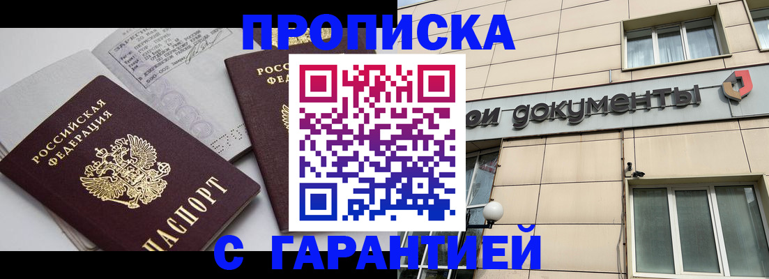 прописка законно в Армавире