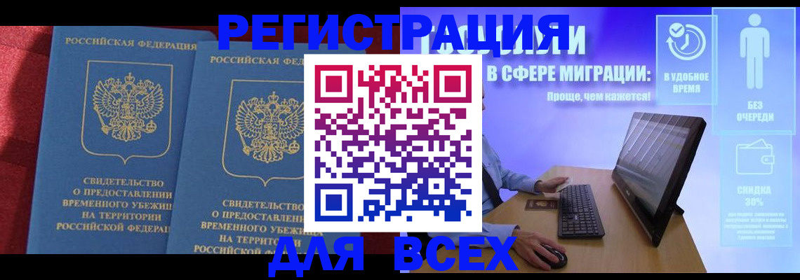временная регистрация купить в Армавире