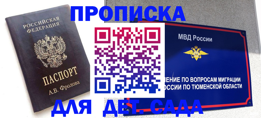 временная регистрация в квартире в Армавире