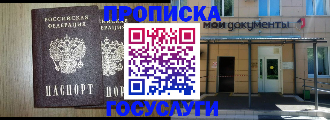временная регистрация купить в Армавире