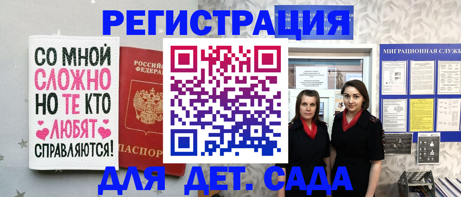 временная регистрация для всех в Армавире